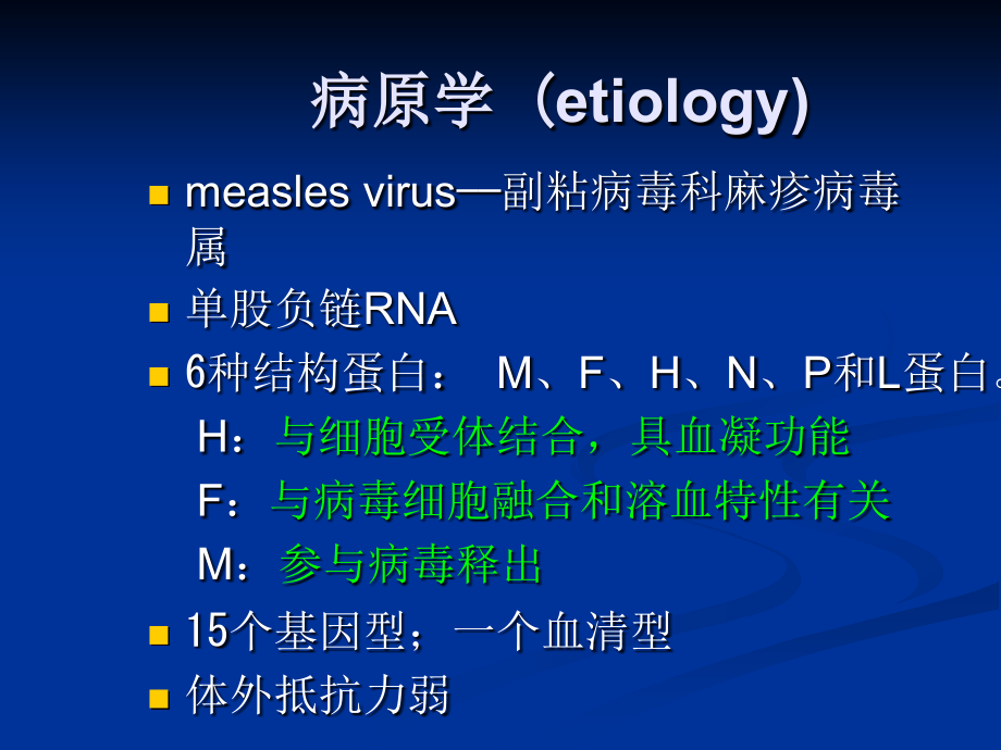 麻疹风疹等出诊疾病医学课件_第4页