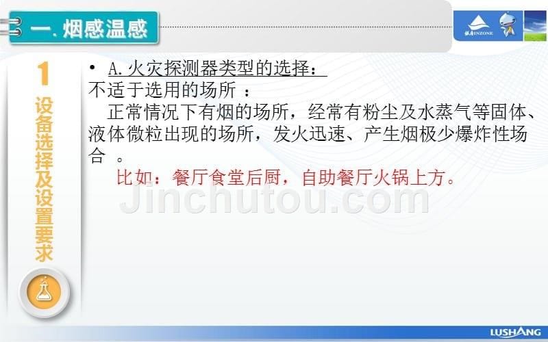 火灾紧急救助基本知识突发事件紧急救援基本知识_第5页