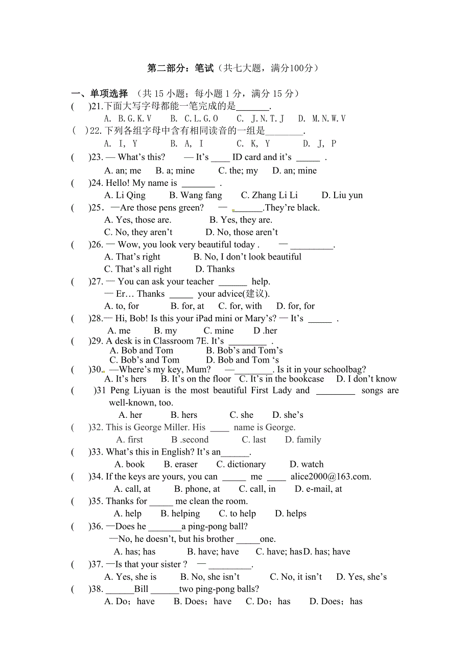 人教版初一上学期英语期中测试题1试卷及答案_第1页