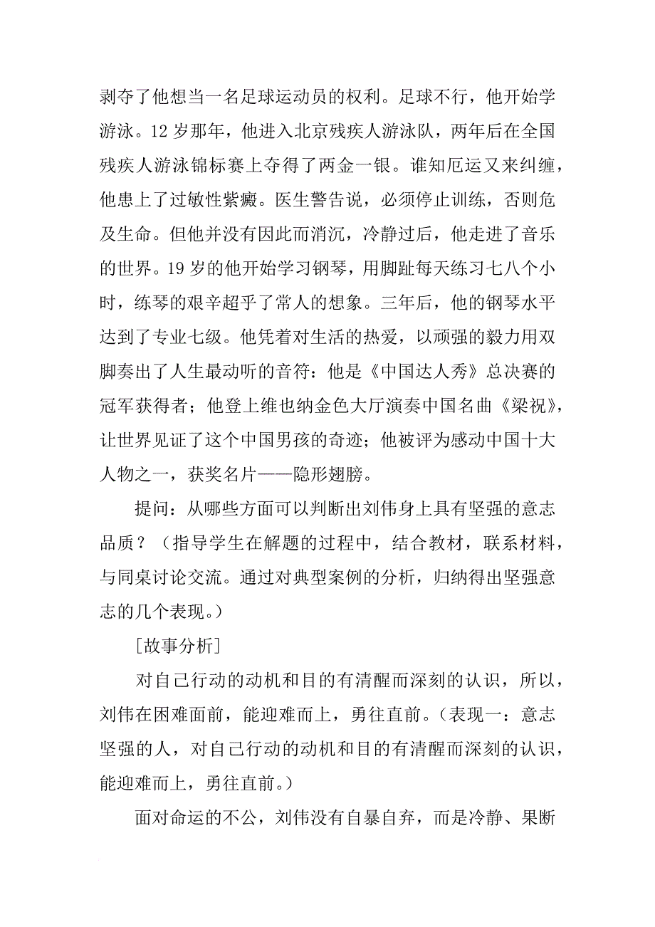 xx年新教材七年级道德与法制上册5.1 学会自我控制教学设计_第3页