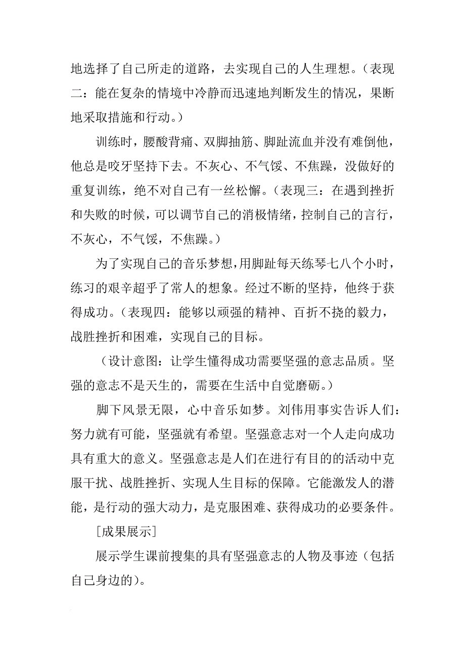 xx年新教材七年级道德与法制上册5.1 学会自我控制教学设计_第4页