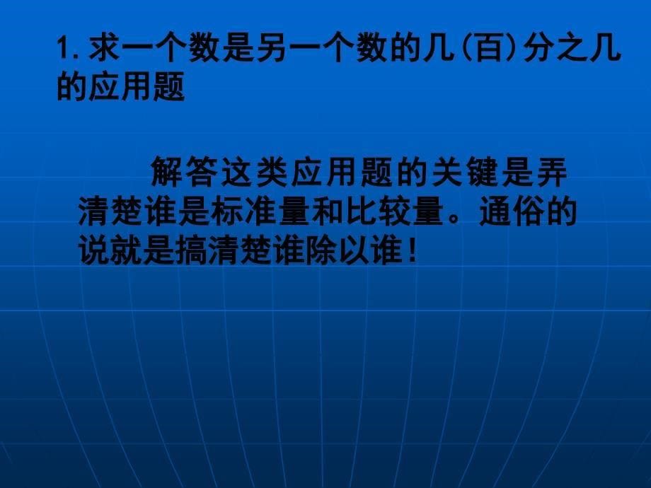 分数百分数应用题的总复习公开课课件_第5页