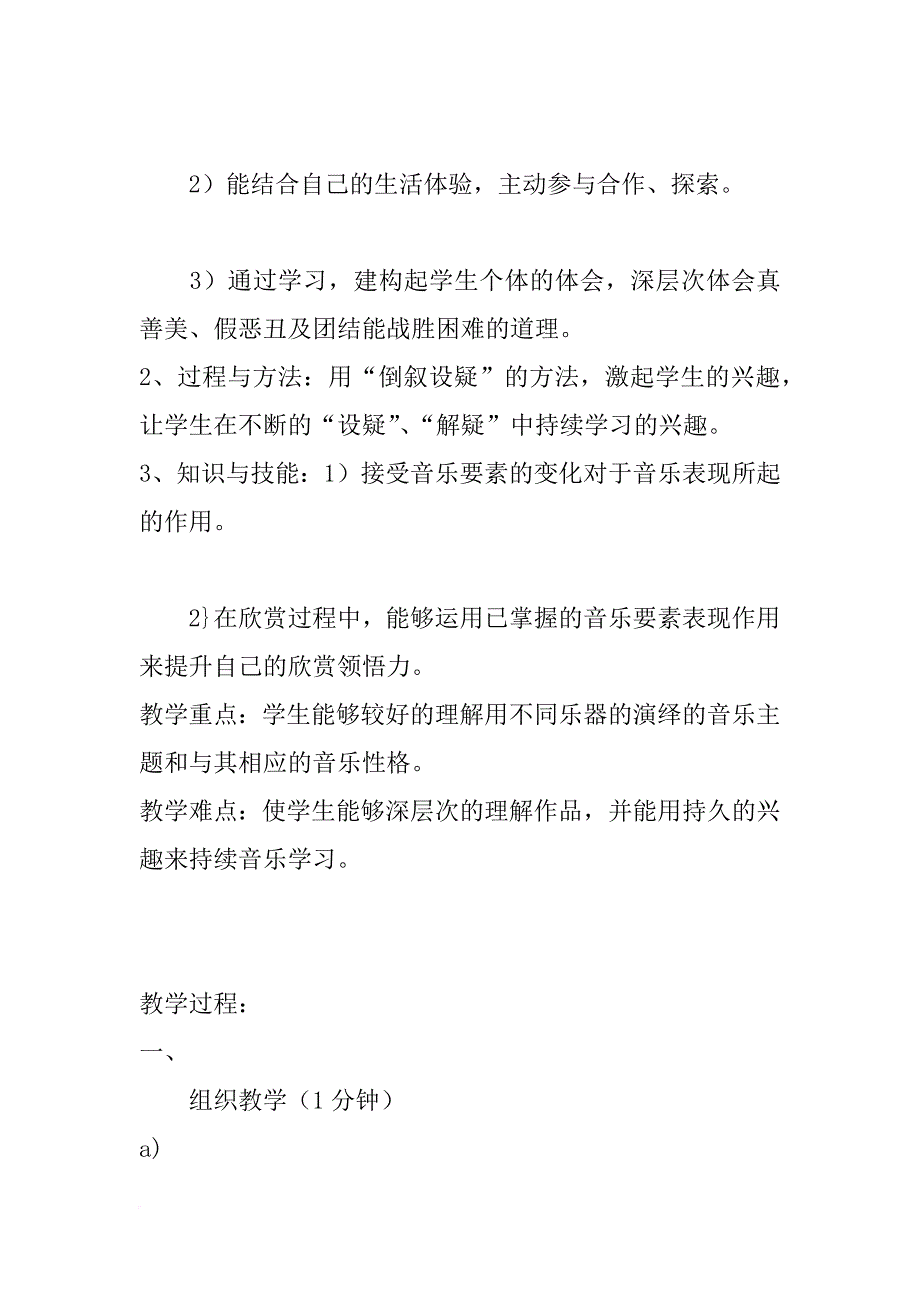 《彼得与狼》教学设计与反思_第2页