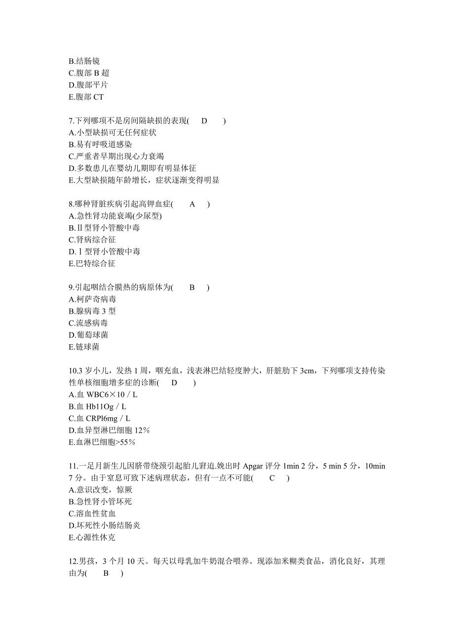 进修医生招录考核(内科)_第2页