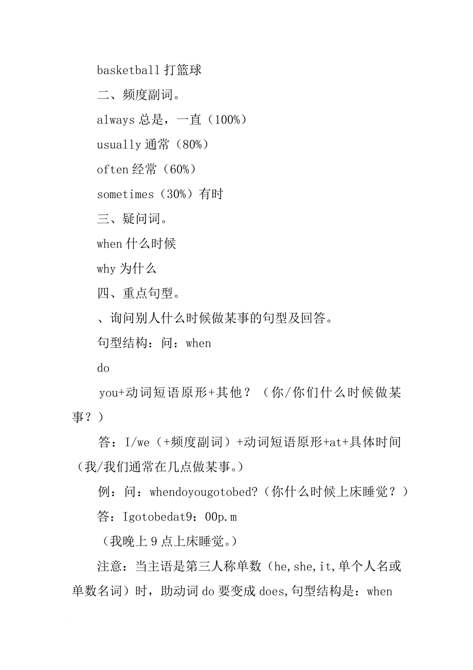 xx新版pep五年级英语下册期末复习资料_第3页