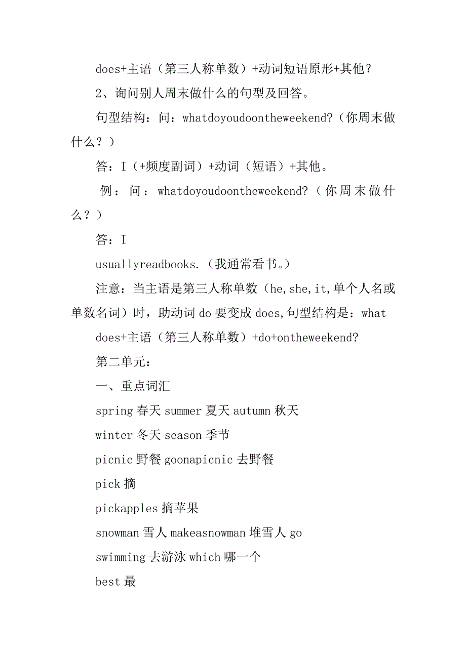 xx新版pep五年级英语下册期末复习资料_第4页