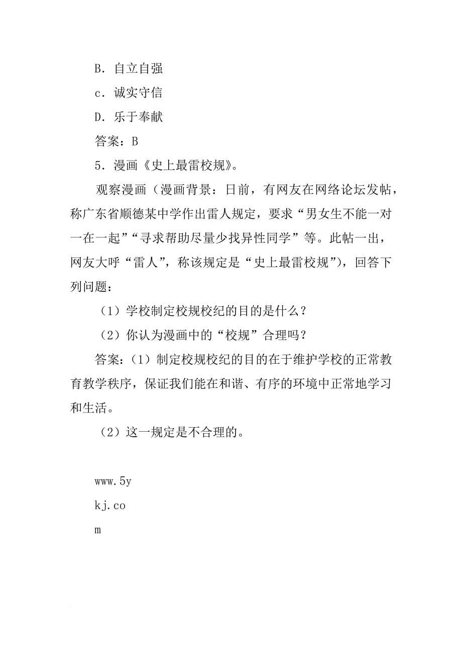 xx年新教材七年级道德与法制上册2.2承担新角色，遵守新规则知识点及练习题_第5页