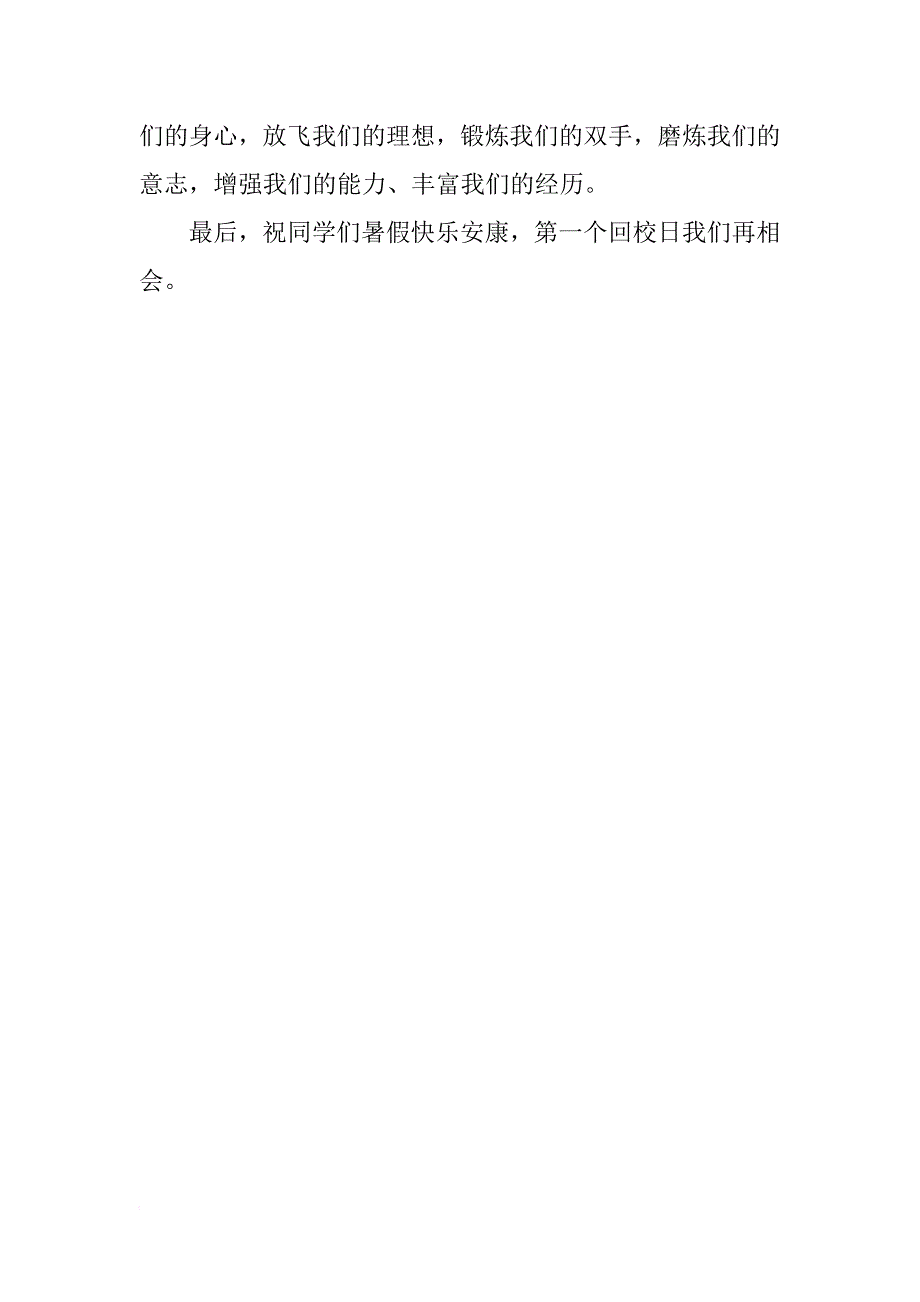 xx年春季学期散学典礼发言稿_第4页