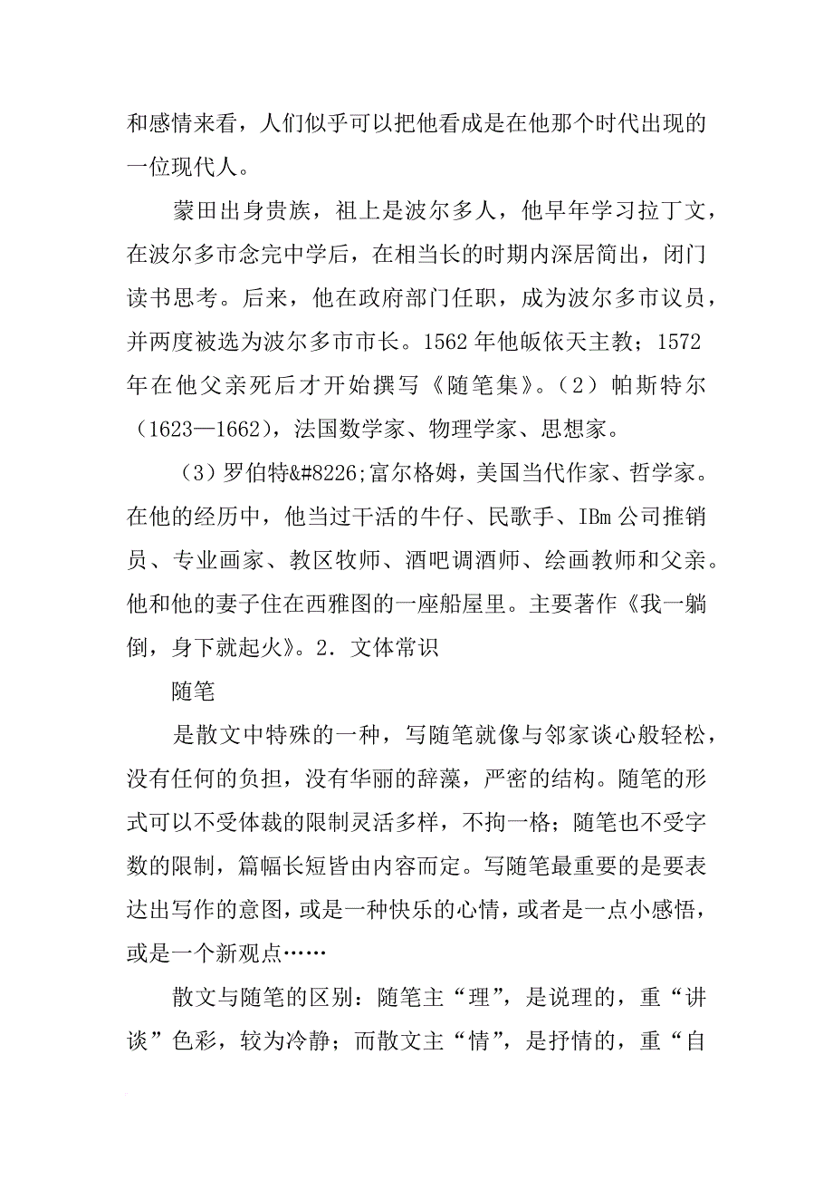 《短文三篇》学案_1_第2页