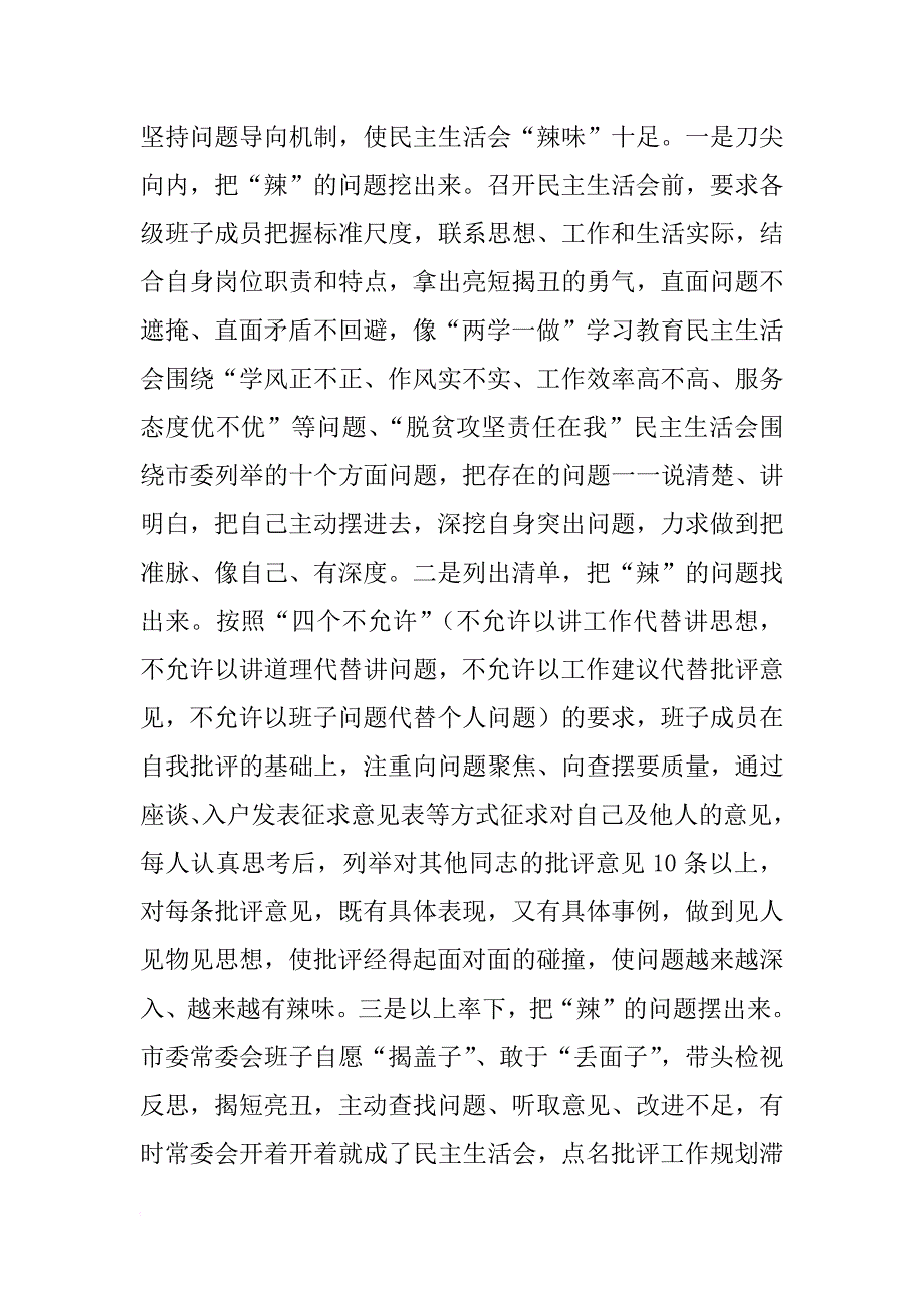 全市xx年述职评议会讲话稿：建机制　破难题 红脸出汗聚共识_第3页