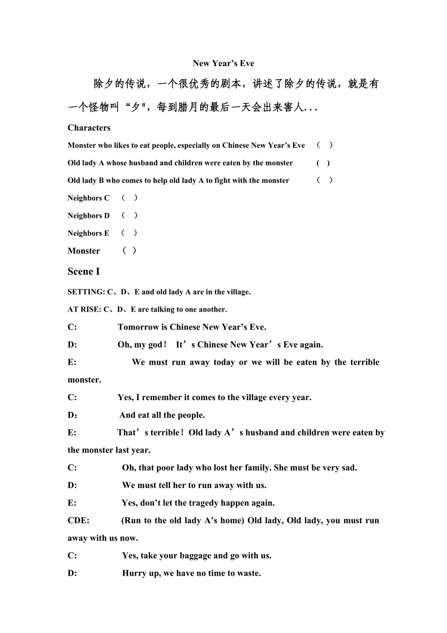 除夕——六人英语话剧剧本_第1页