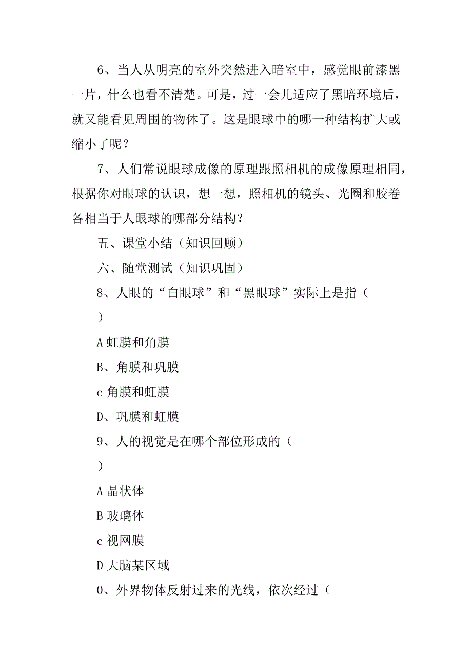 xx年新版七年级生物下册全册导学案_第4页