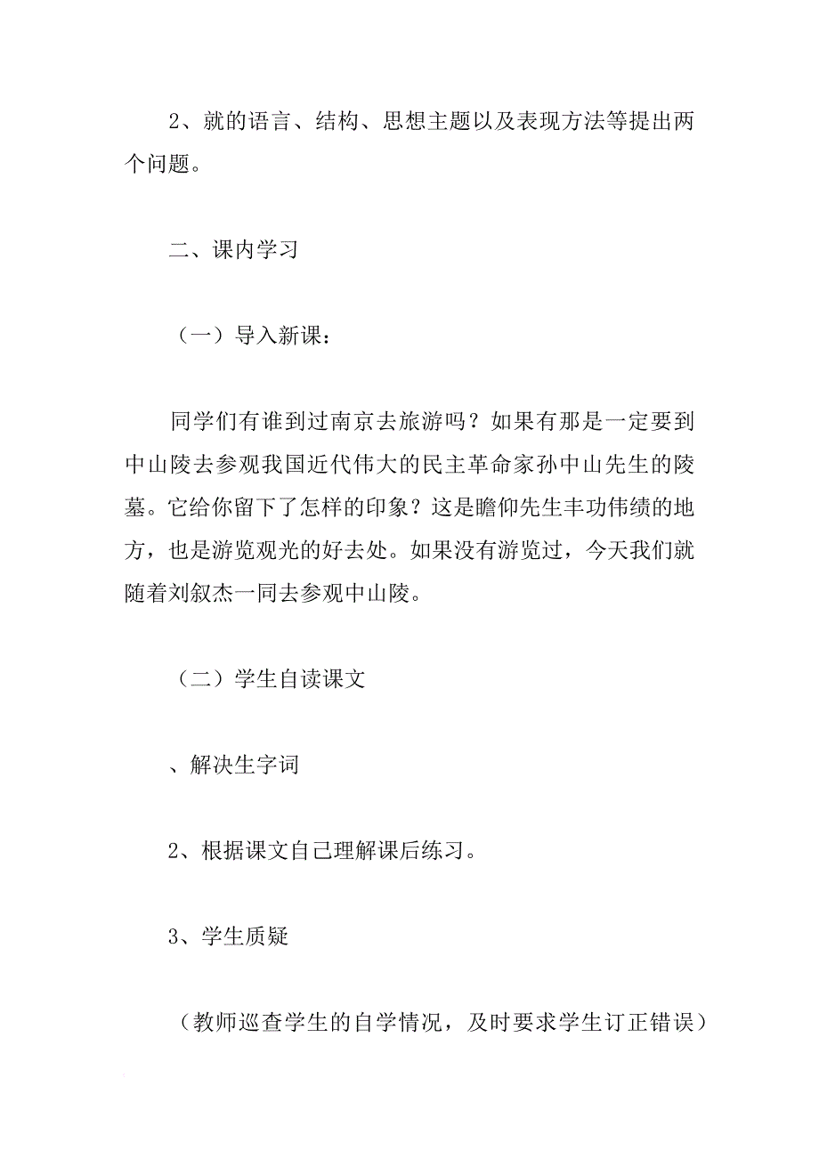 《巍巍中山陵》教案_1_第3页