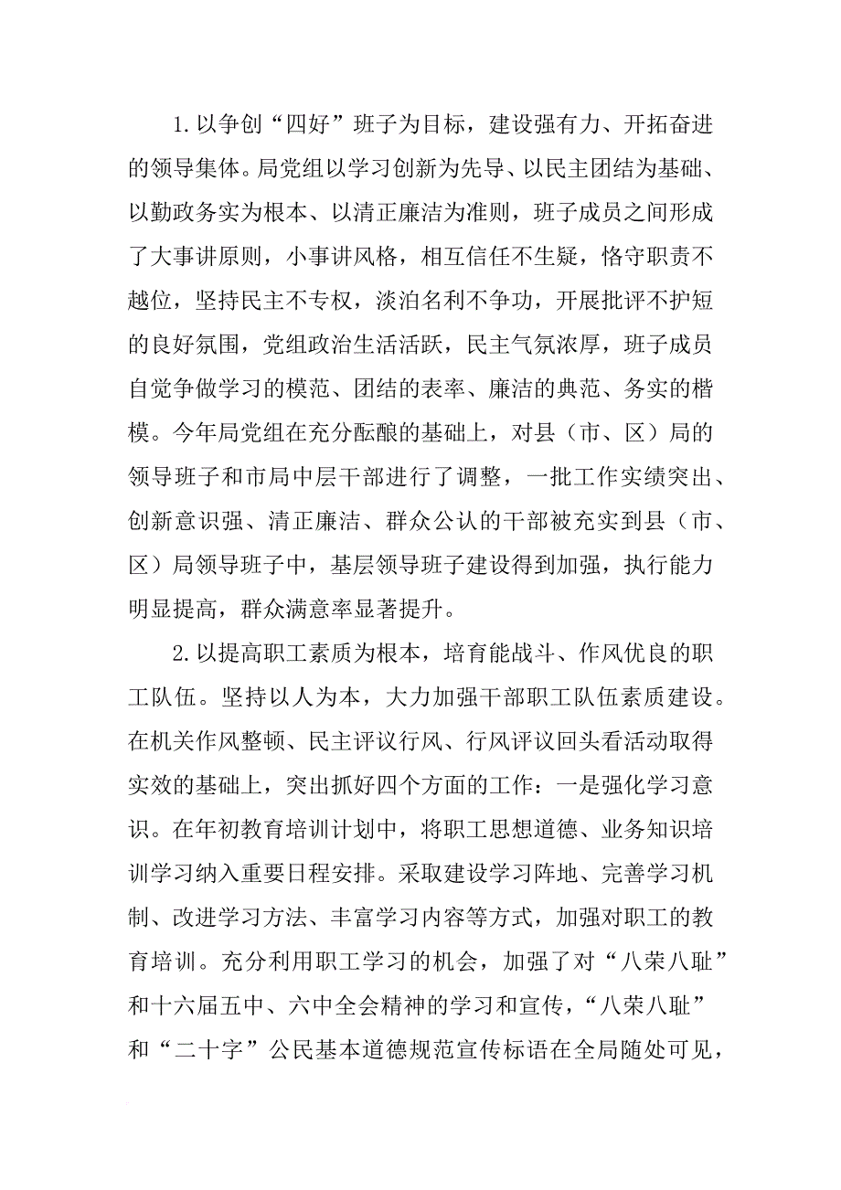 xx食品药品监管局保持、创建市级最佳文明单位汇报材料_第3页