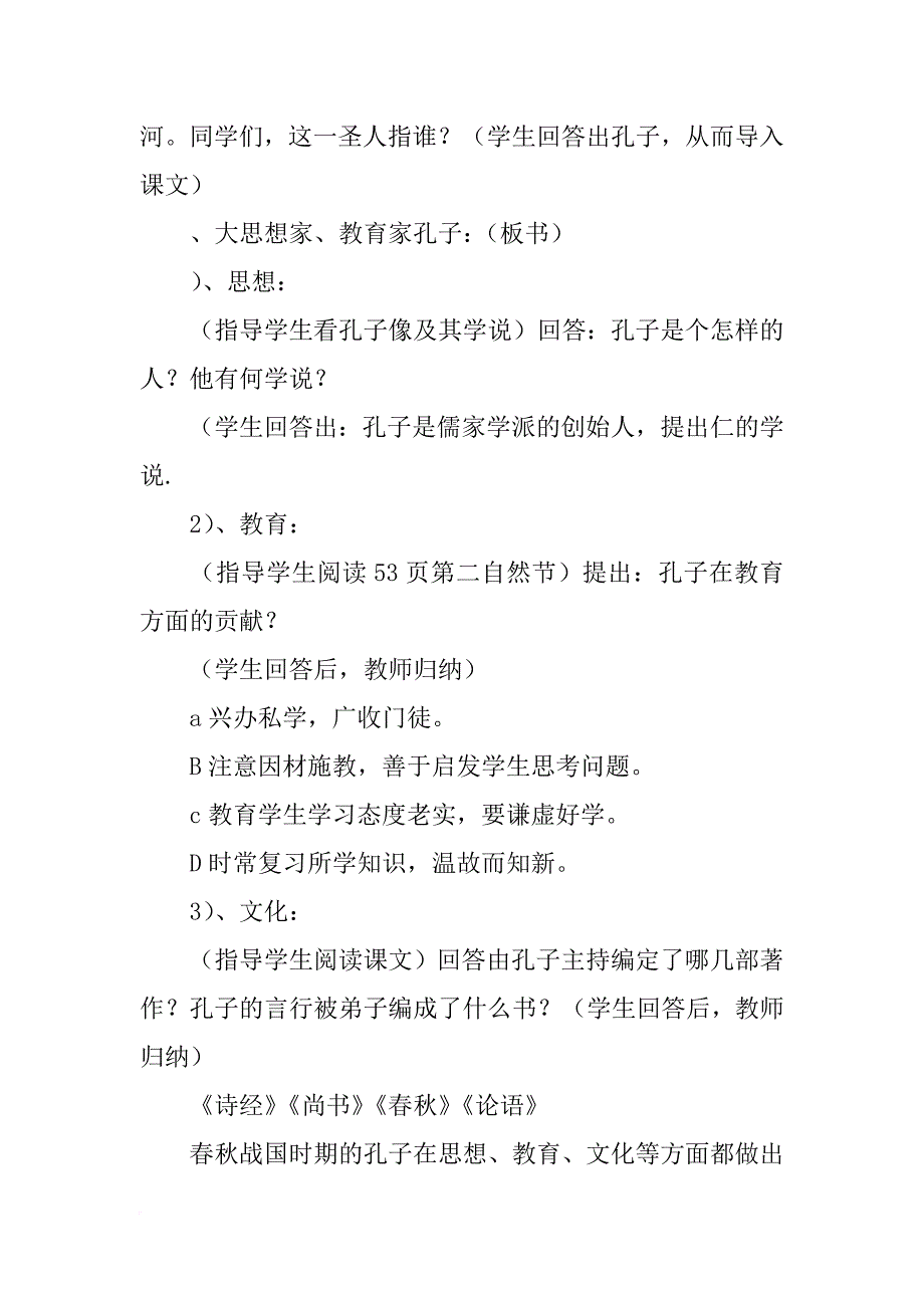 七年级历史上册《中华文化的勃兴》教案二_第2页