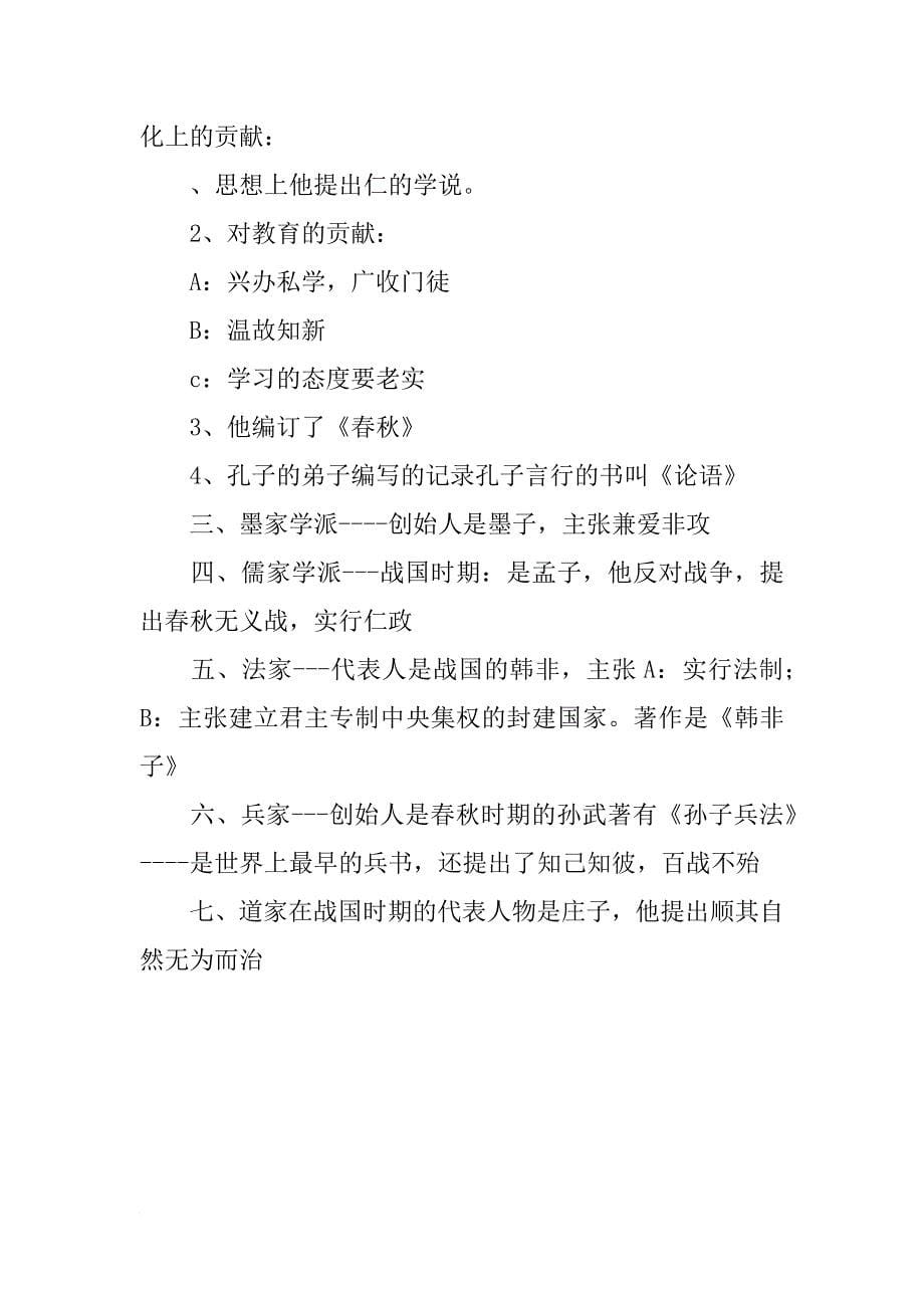 七年级历史上册《中华文化的勃兴》教案二_第5页