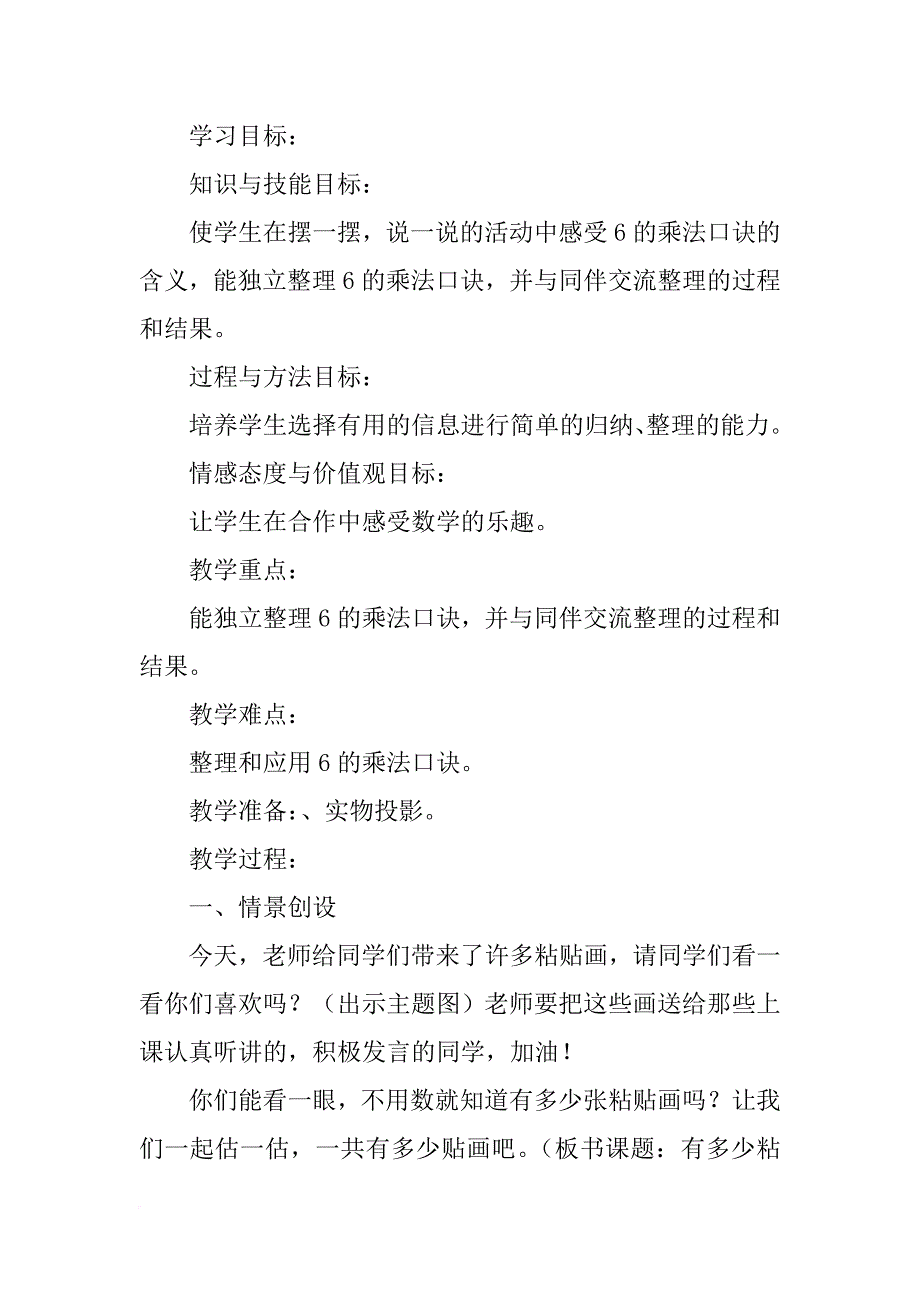 二年级数学上册第八单元教案（xx新北师大版）_第2页