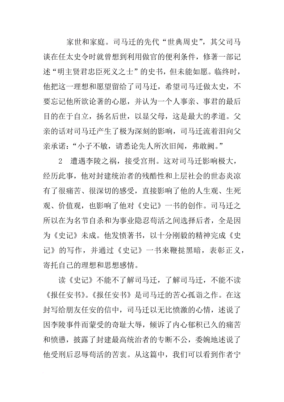 《报任安书》教案_2_第4页