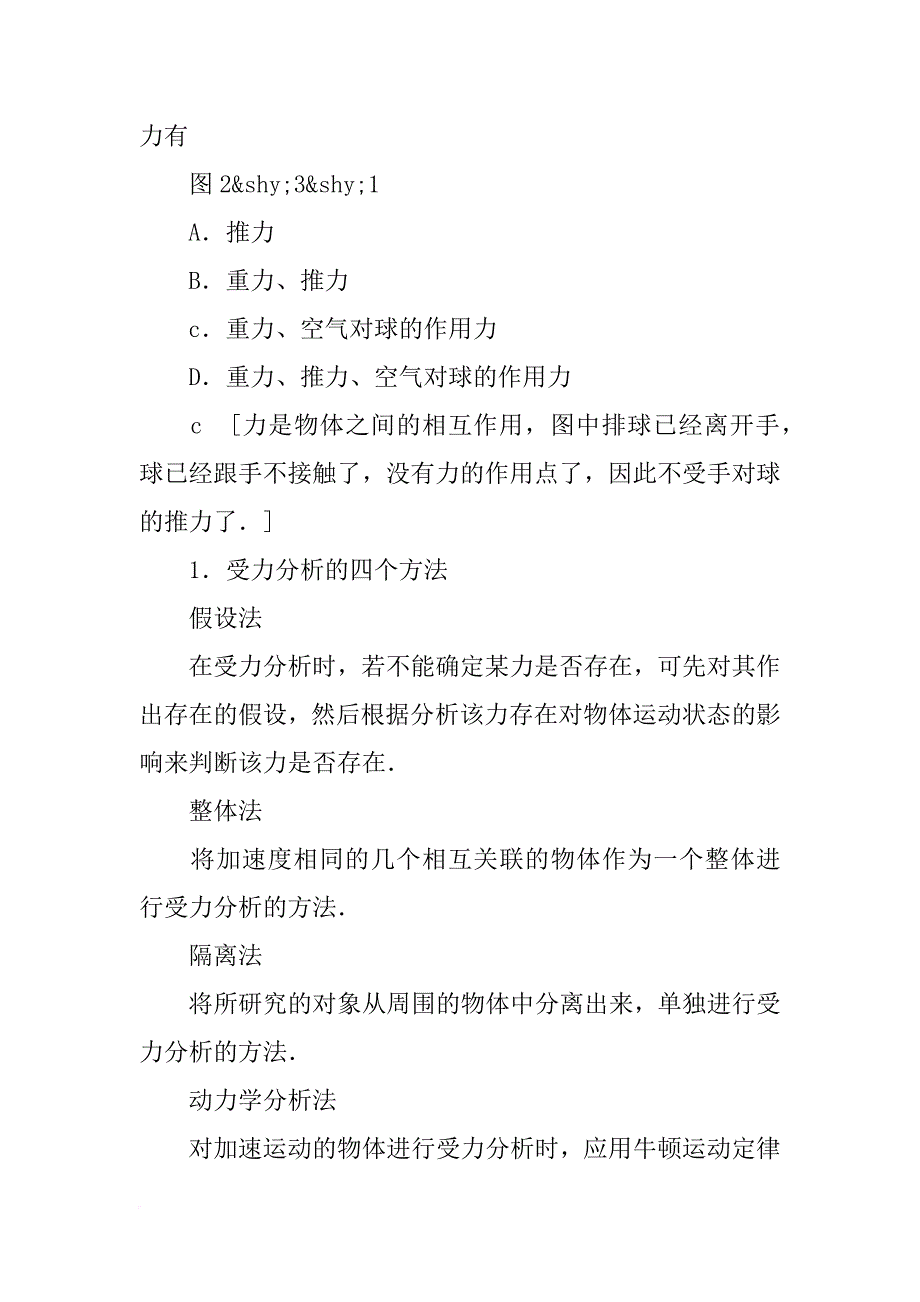 xx高三物理《受力分析共点力的平衡》高考材料分析_第2页