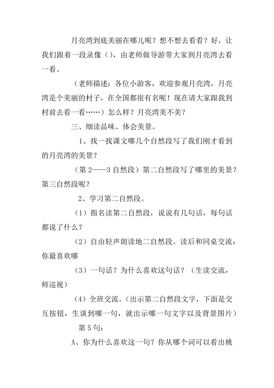 《月亮湾》教学设计四_第2页