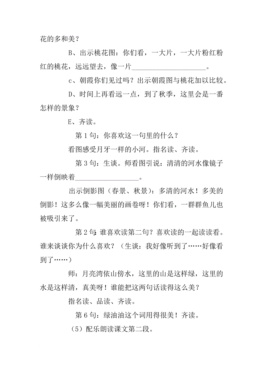 《月亮湾》教学设计四_第3页