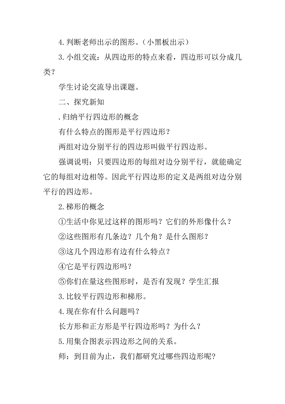 xx新版四年级数学上册平行四边形和梯形教学设计_第3页