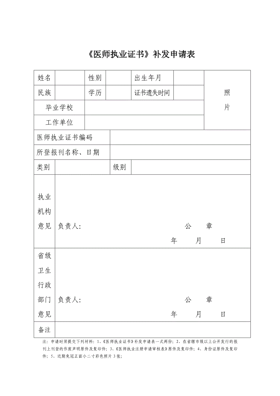 《医师资 格 证书》补发申请表_第2页