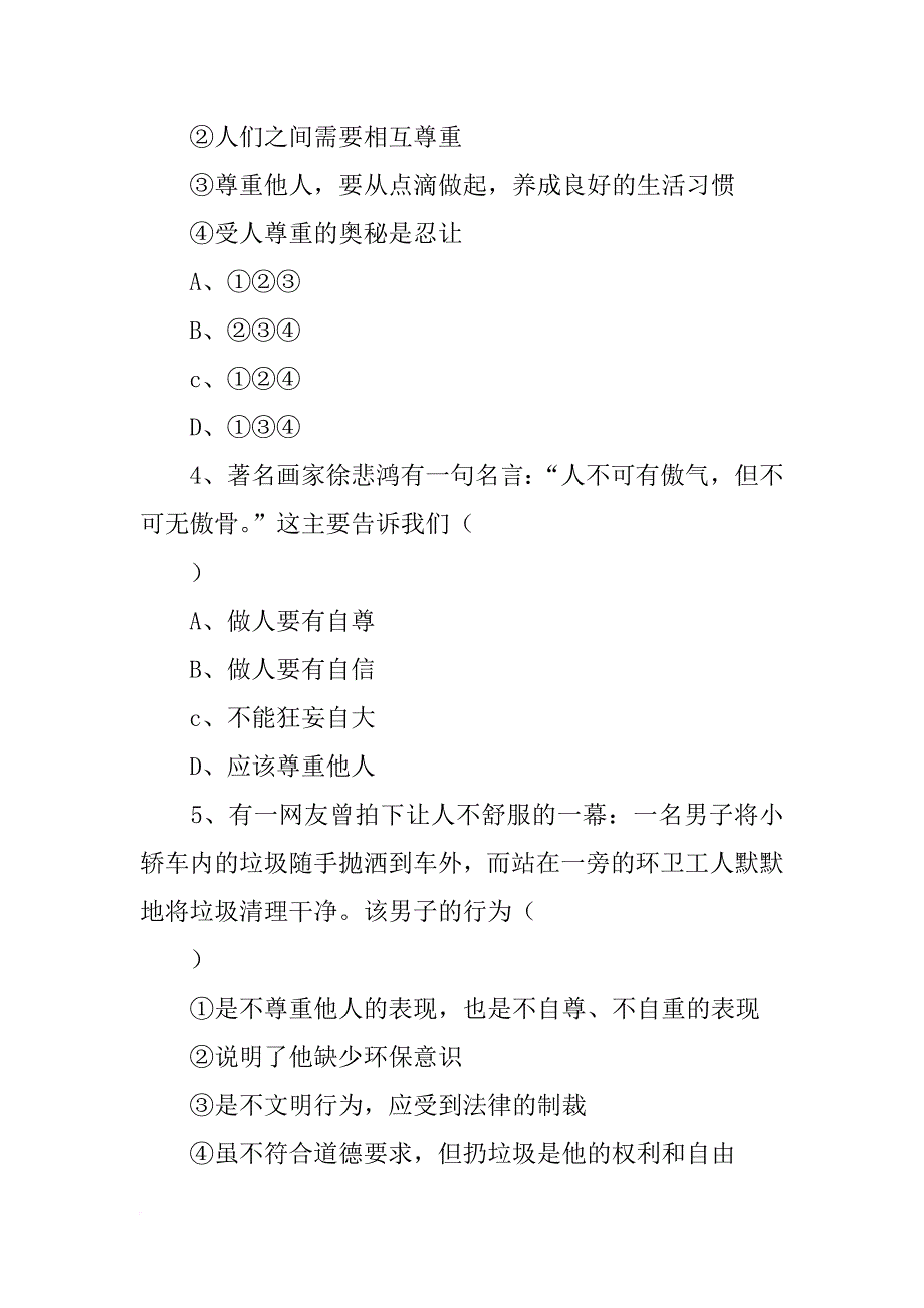 xx年新教材七年级道德与法制下册11.1做人当自尊学案_第3页