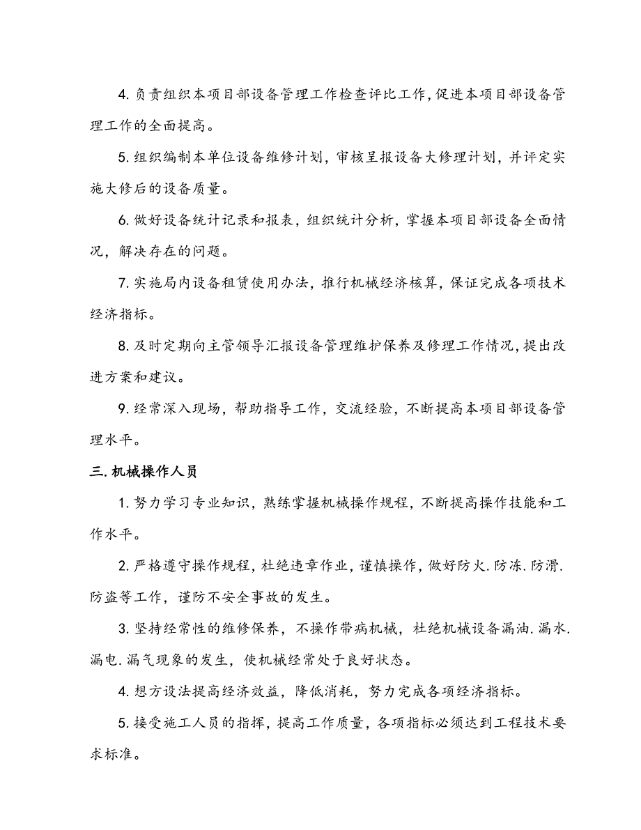 施工设备安全管理制度及规程_第2页