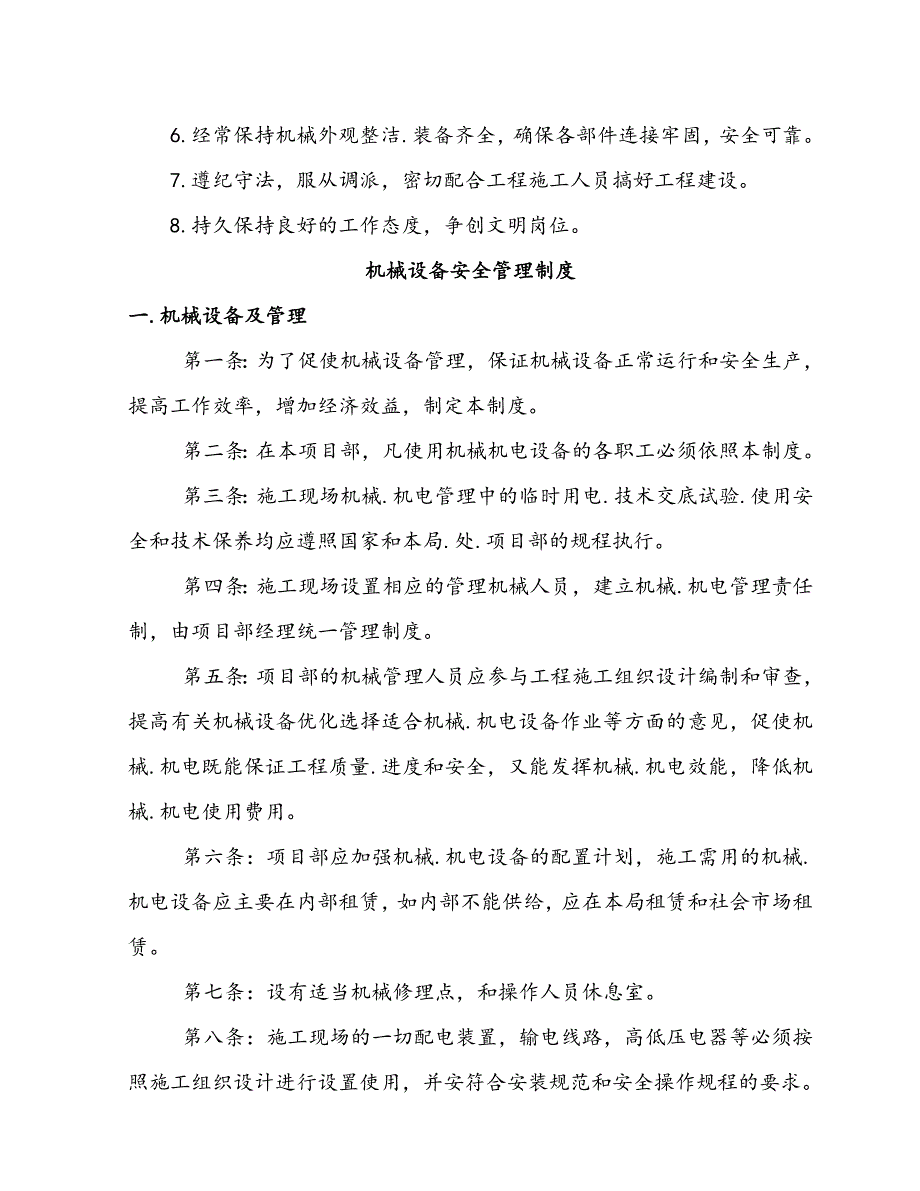 施工设备安全管理制度及规程_第3页