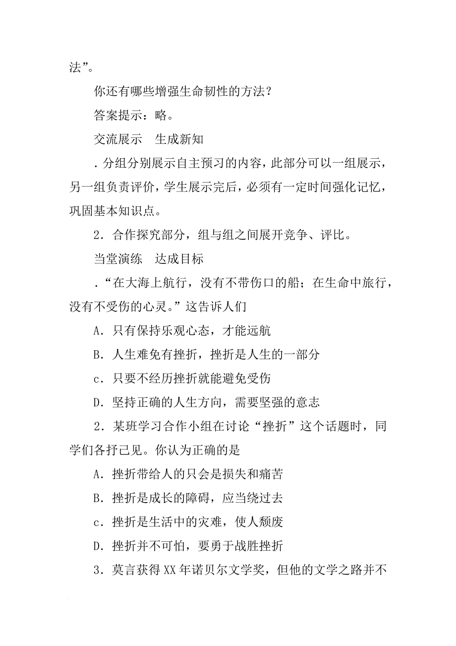 xx年新教材七年级道德与法制上第四单元第九课第2课时增强生命的韧性导学案_第4页