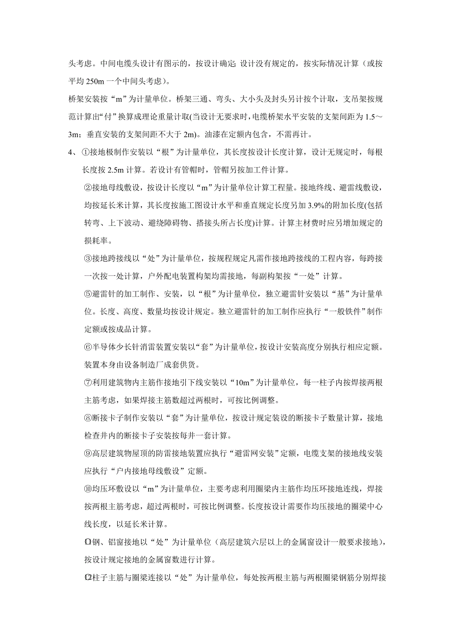 安装工程预算工程量计算规则_第3页