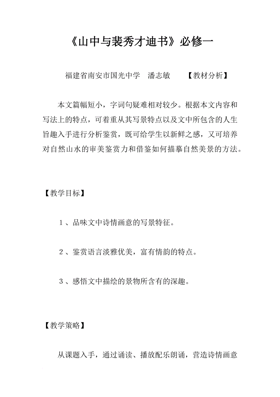 《山中与裴秀才迪书》必修一_5_第1页