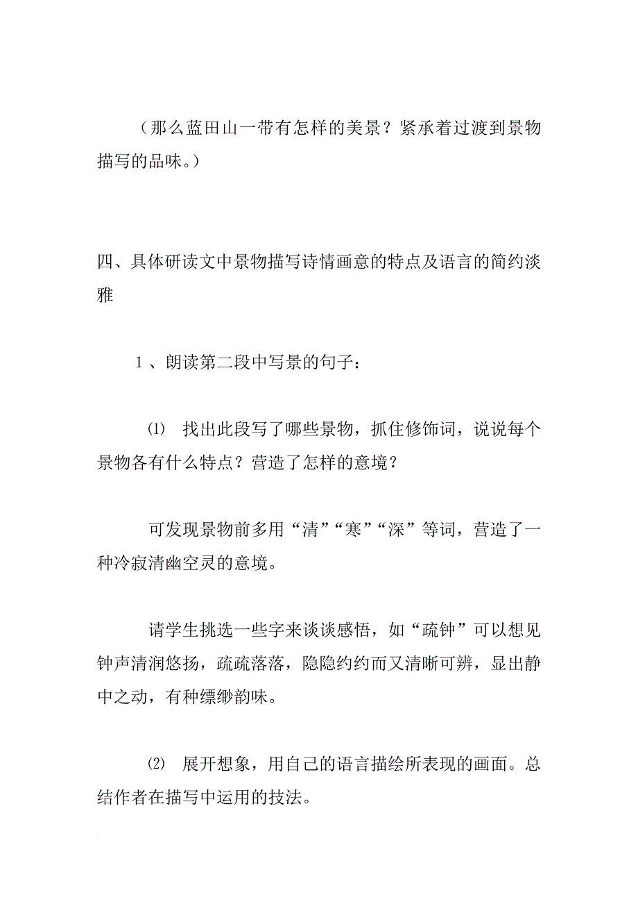 《山中与裴秀才迪书》必修一_5_第4页