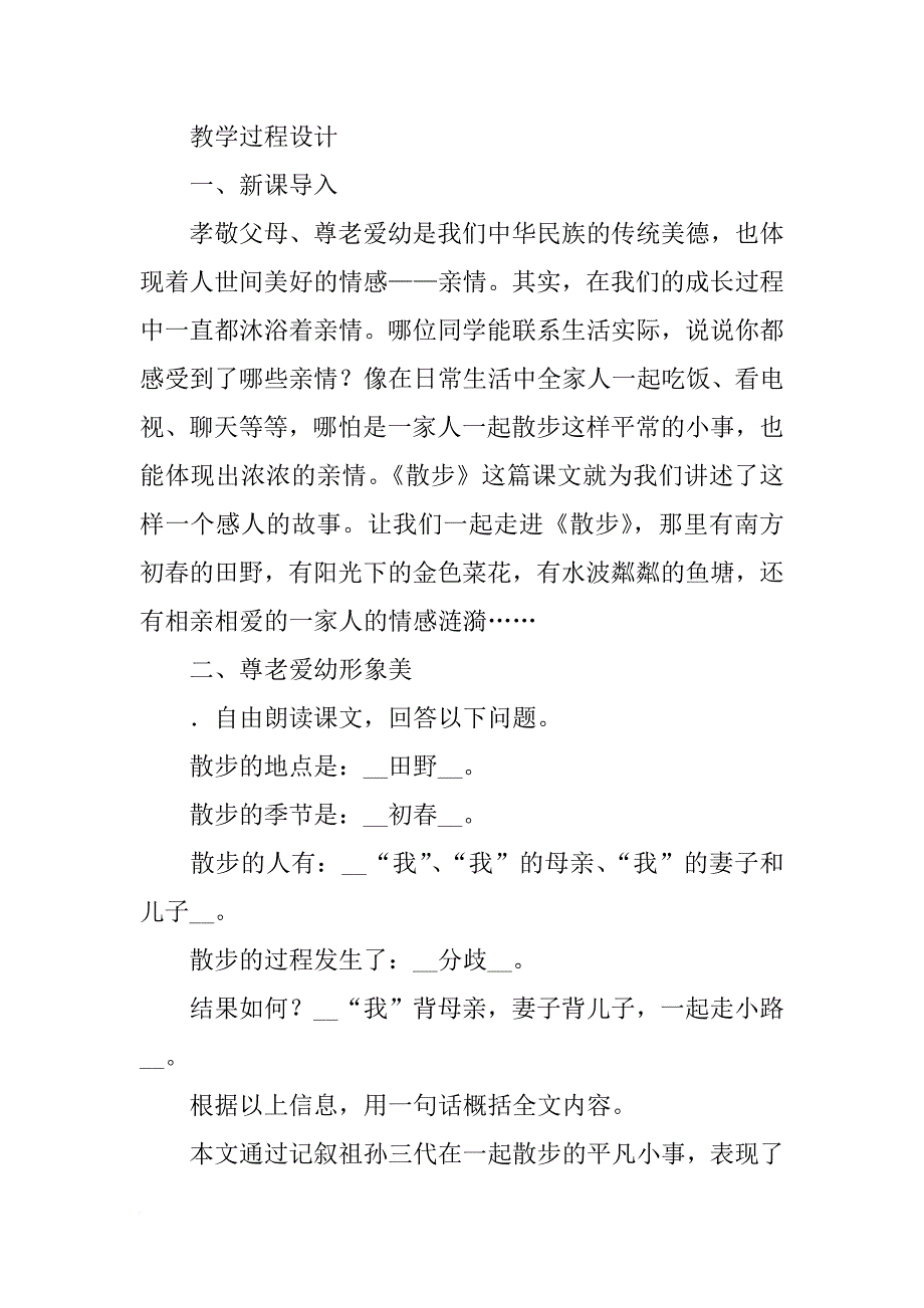 xx年新教材七年级语文上册6.散步教学设计(人教版)_第2页