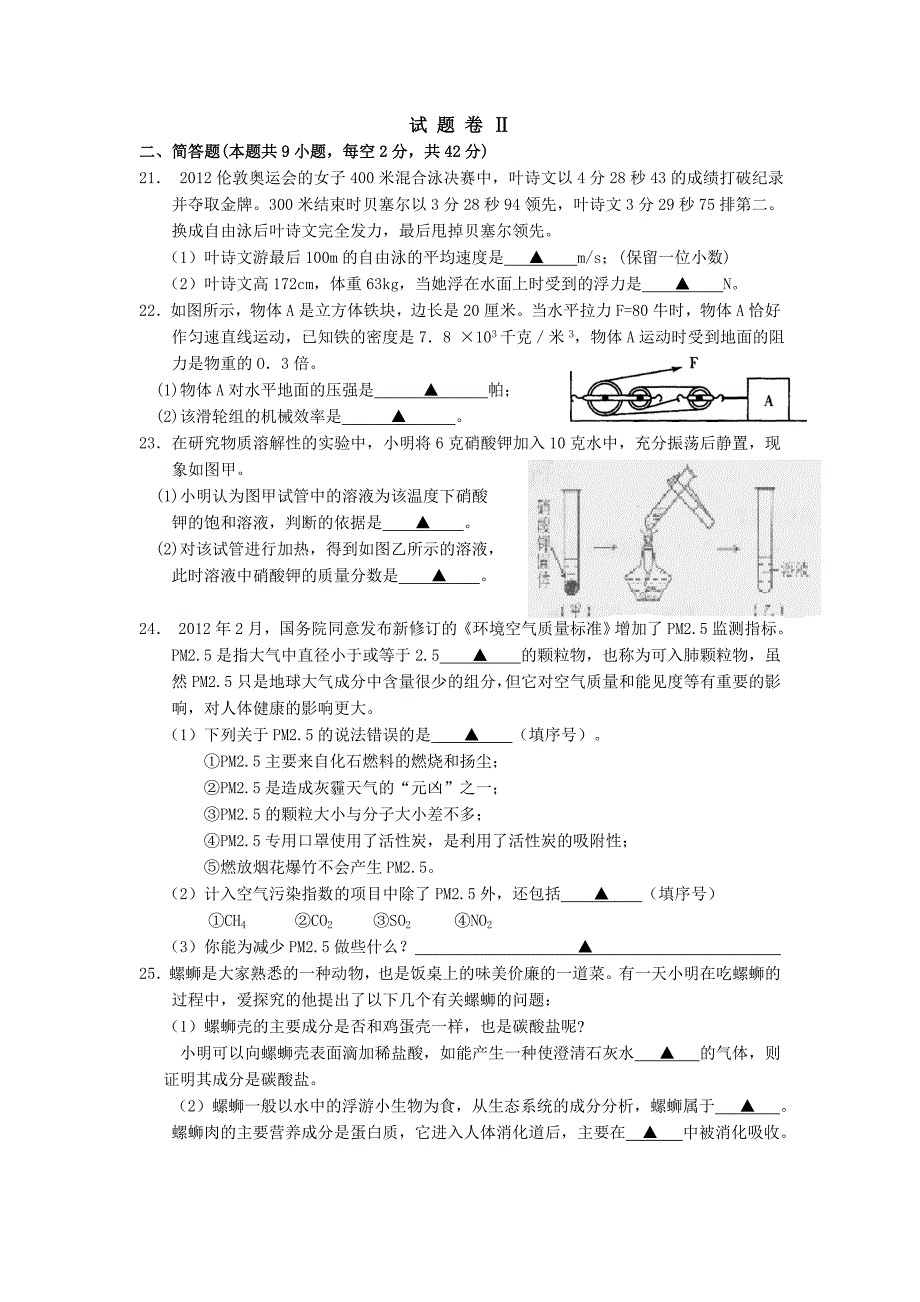 浙江省宁波市惠贞书院2013年中考模拟科学试卷_第4页