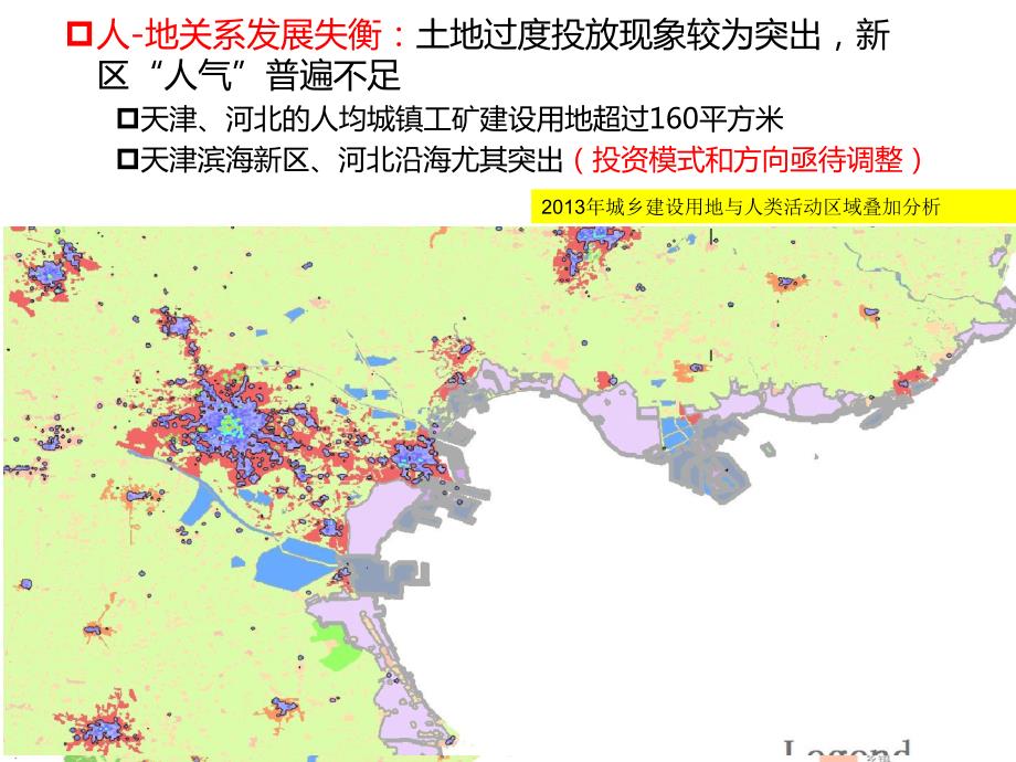 徐辉生态文明理念下京津冀城镇化发展模式探索_第4页