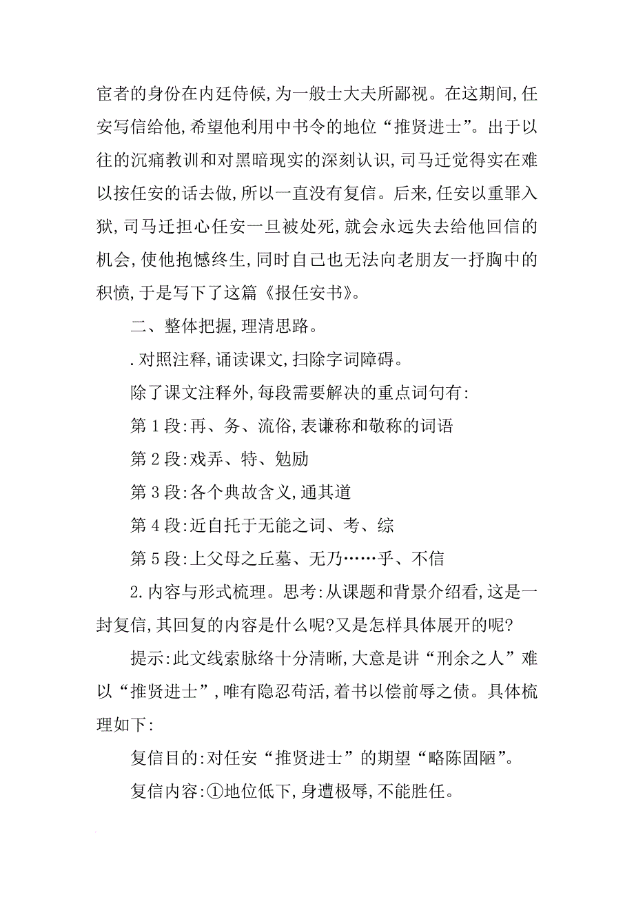 《报任安书》学案_1_第2页