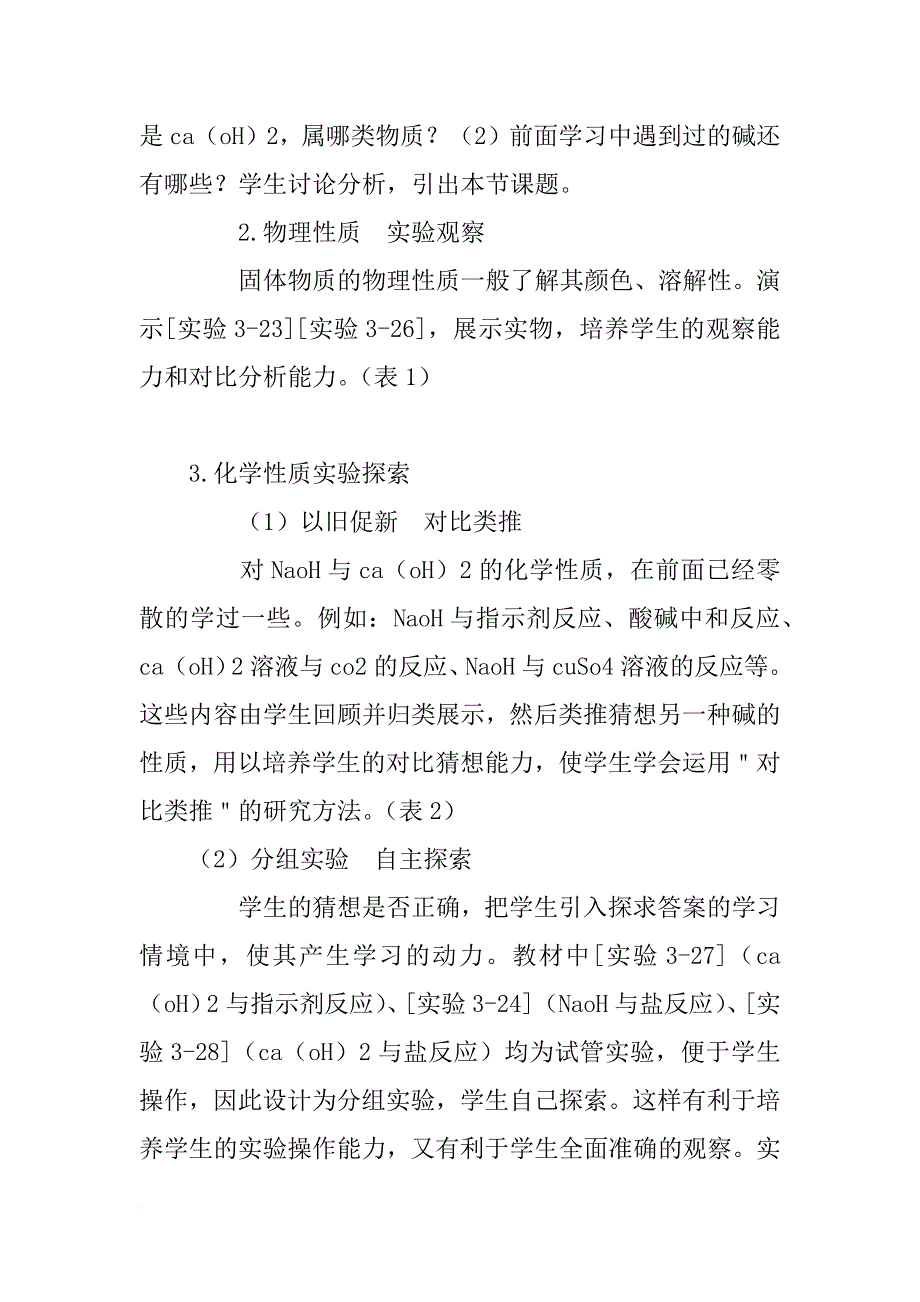 《常见的碱》设计思路_第2页