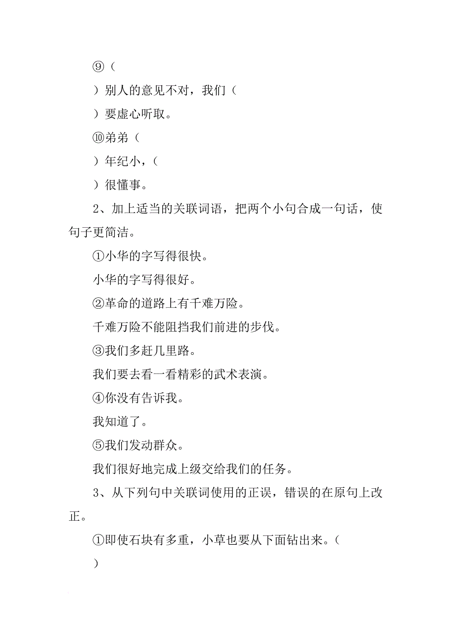 xx年小学语文关联词复习资料_第4页