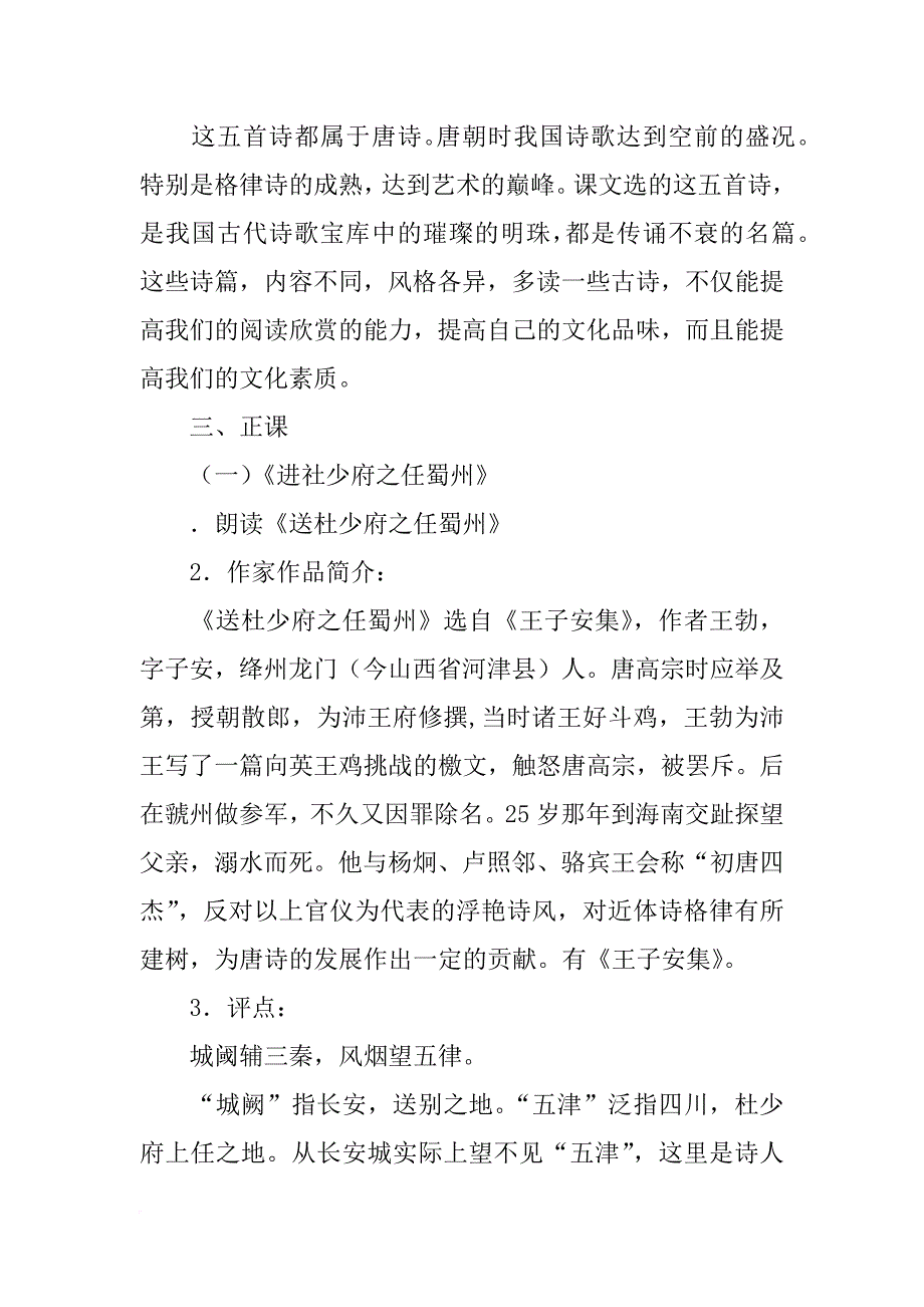 《诗五首》教案_1_第2页