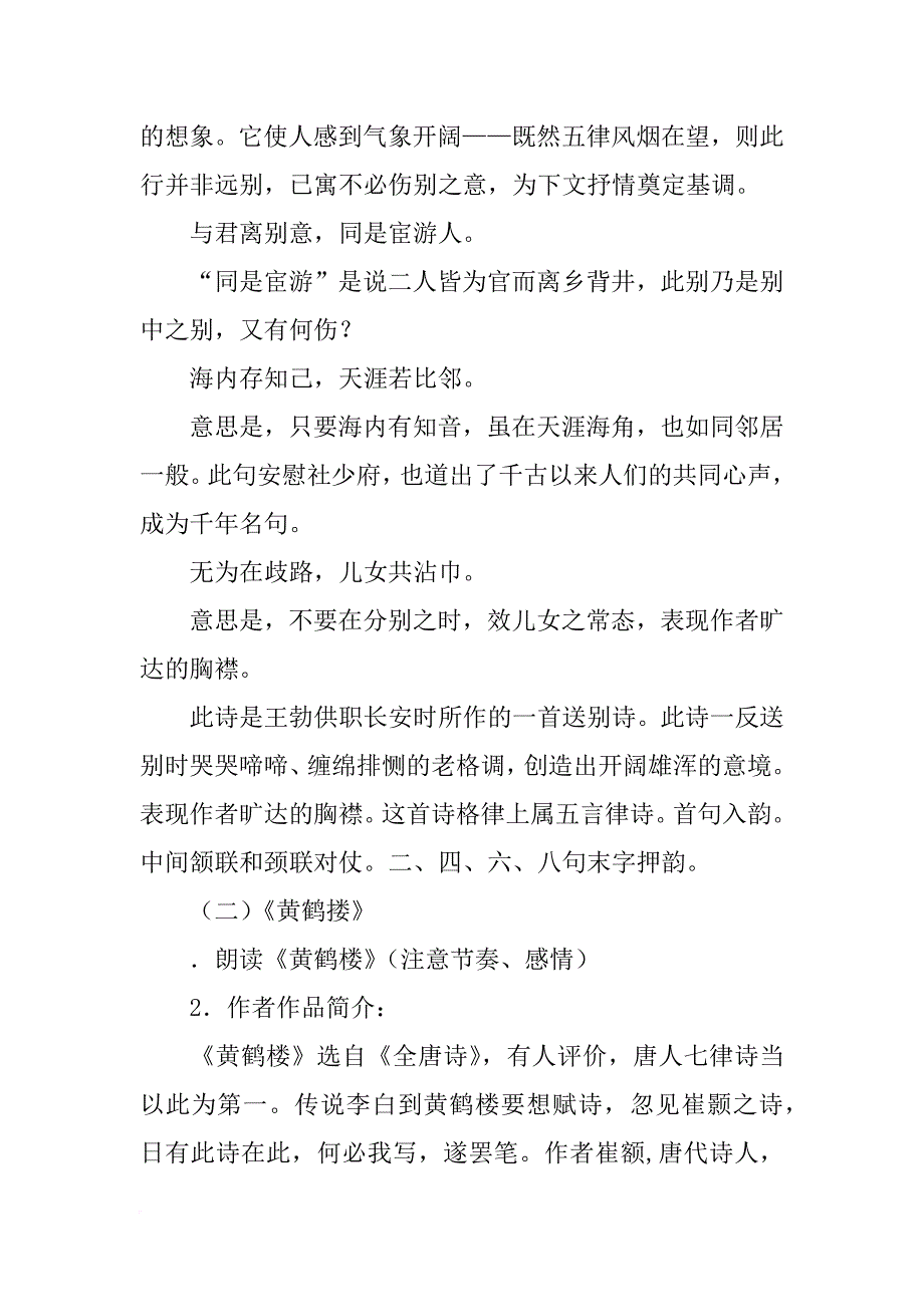 《诗五首》教案_1_第3页