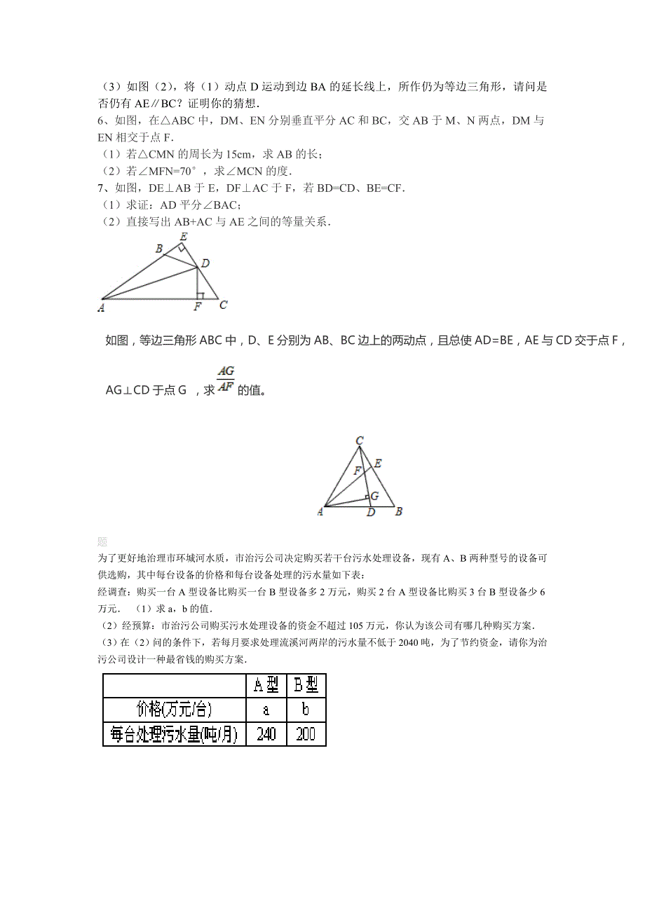 八年级数学旋转经典练习题_第3页