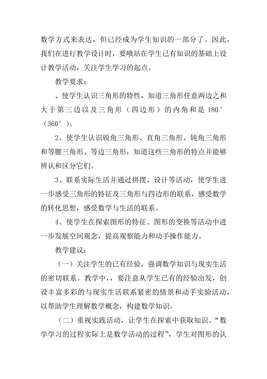 xx年新版四年级数学下册第五、六单元教案_第3页