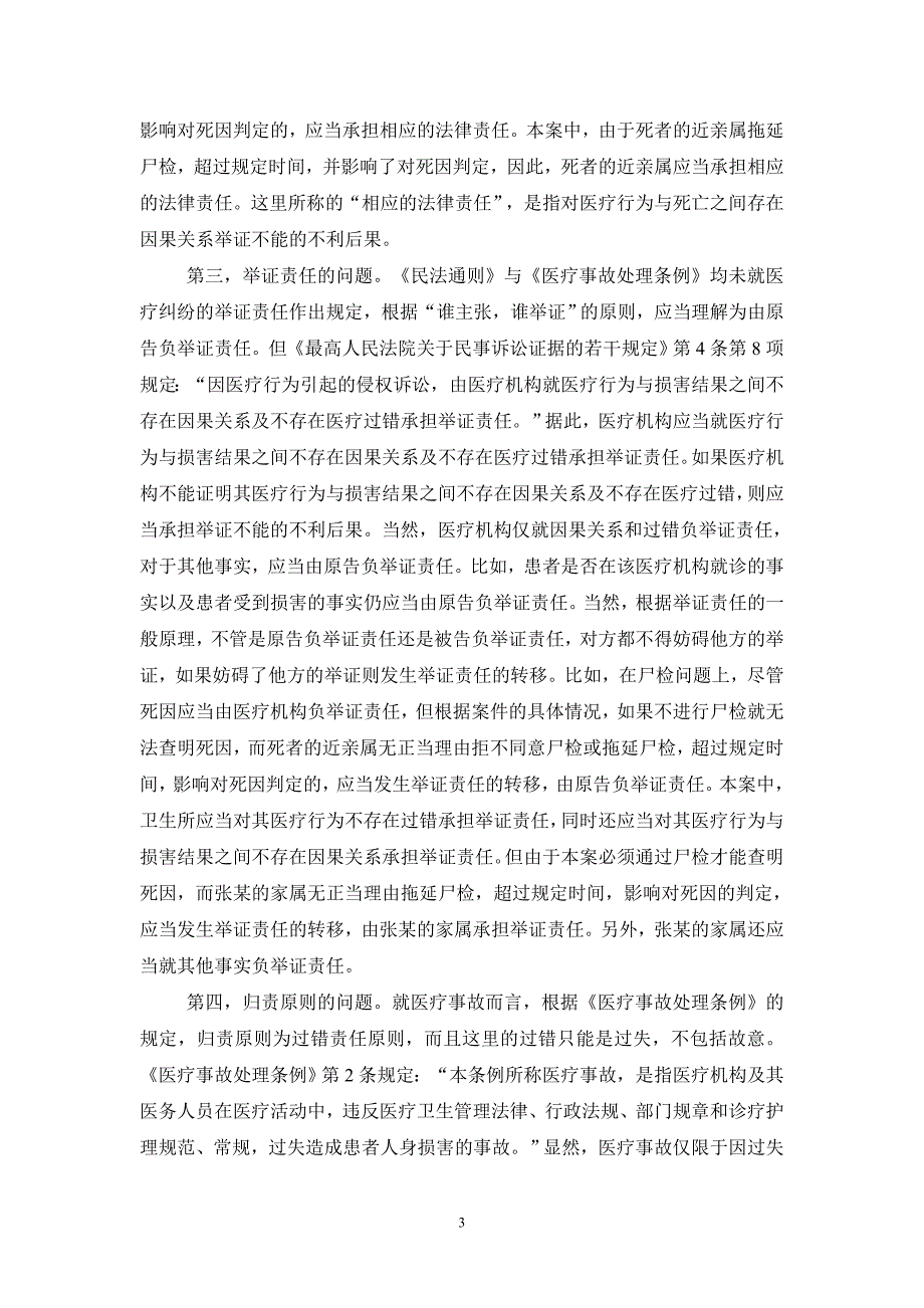 一起医疗事故的案例分析_第3页