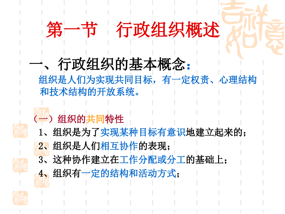 行政学第八章第四章_第2页