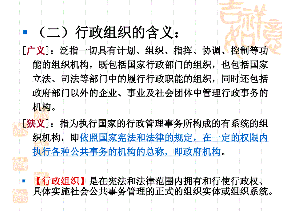 行政学第八章第四章_第3页