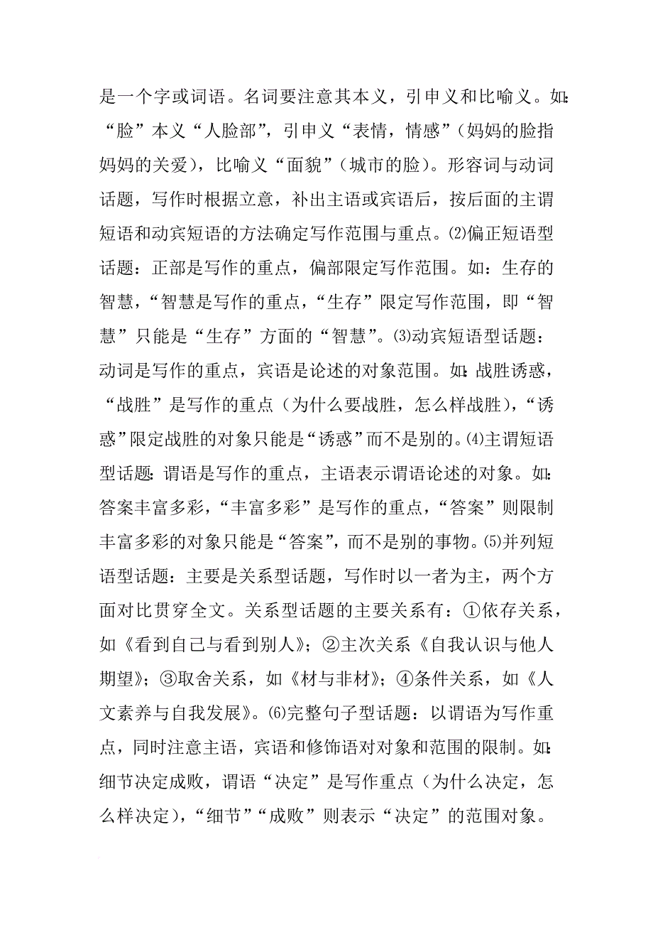 xx年高考安徽卷语文复习系列教案 写作_第2页
