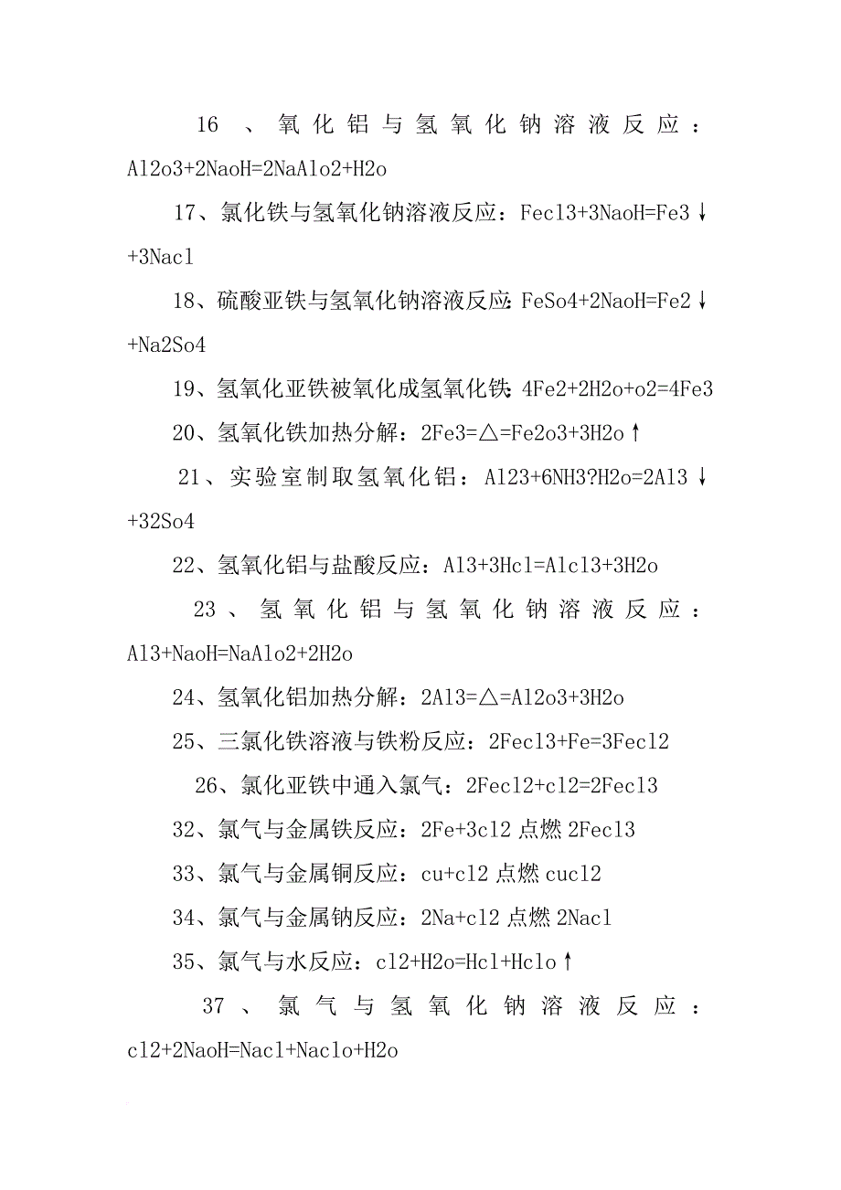 xx高一化学必修一公式汇总_第2页