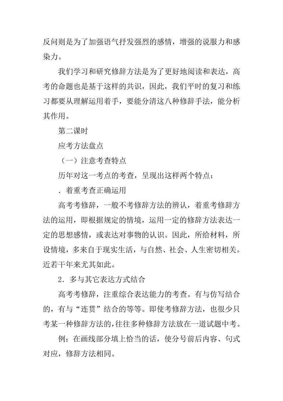 xx年高考语文正确运用常见的修辞方法复习学案1_第5页